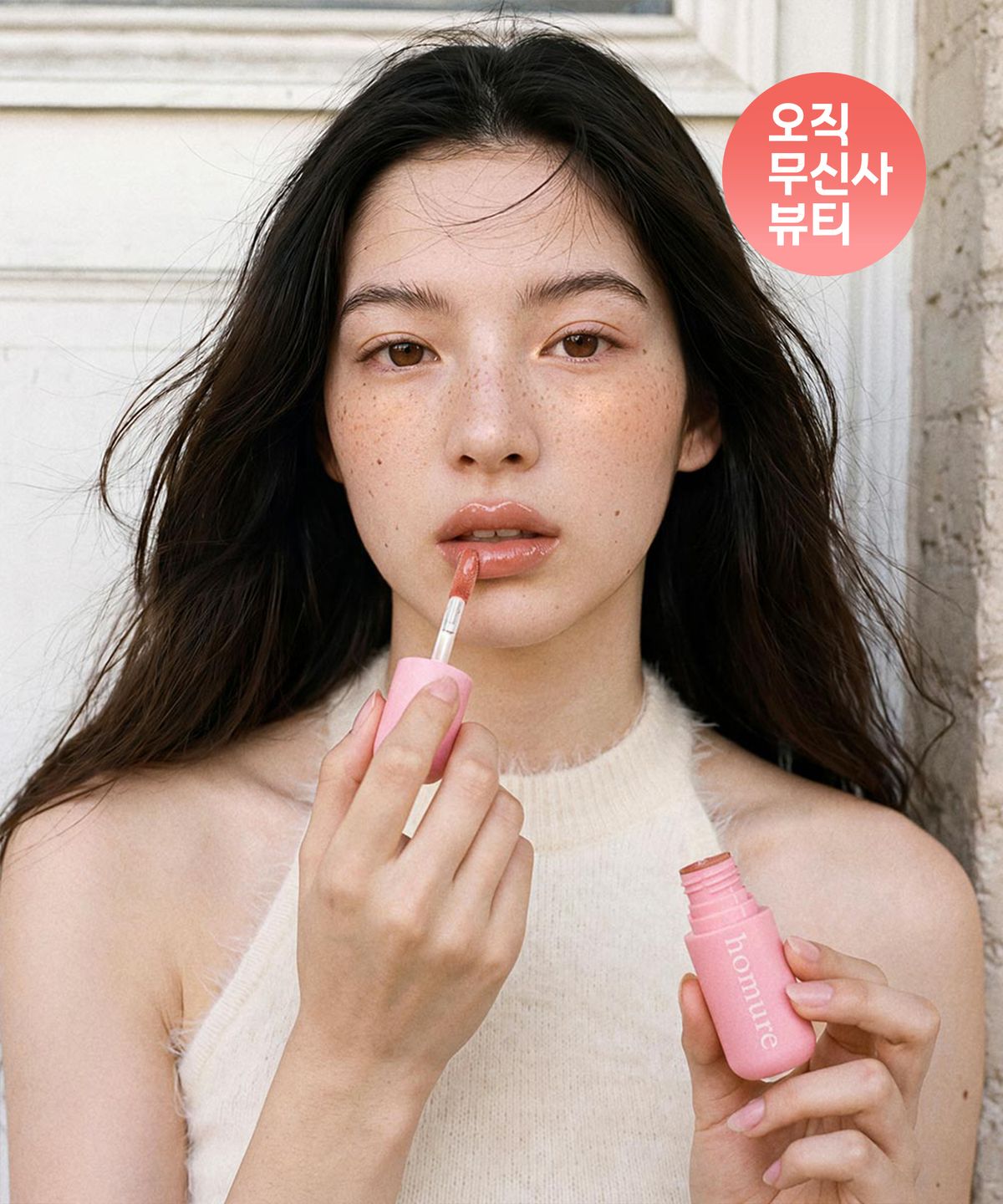 호미어(HOMURE) 쉬어 글로우 틴트