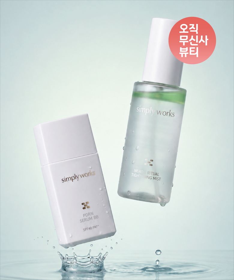세럼비비 물먹 메이크업 SET