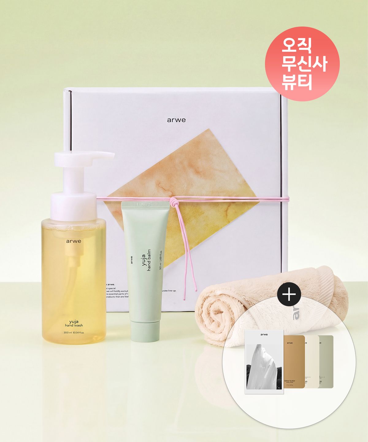 아르베(ARWE) [선물세트/핸드타월 증정] 핸드 케어 세트 (워시+밤+타월) (2종 중 택1)