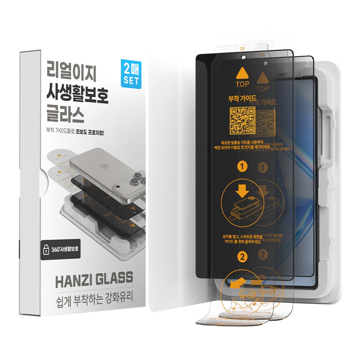 하이온(HIGHON) 갤럭시 S26FE 리얼이지 360도 사생활보호 강화유리 필름 지그 2매  S741