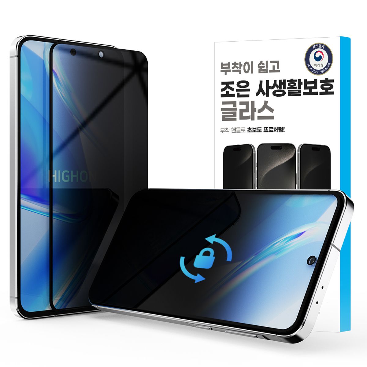 하이온(HIGHON) 갤럭시 S26FE 360도 사생활보호 특허부착 강화유리 필름 1매 S741