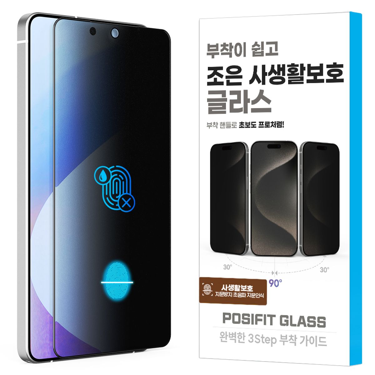 하이온(HIGHON) 갤럭시 S26FE 조은 사생활보호 지문방지 특허부착 강화유리 필름 1매 S741
