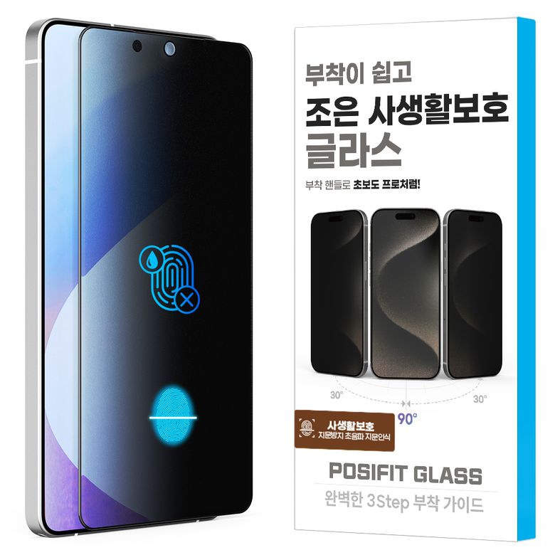 갤럭시 S26FE 조은 사생활보호 지문방지 특허부착 강화유리 필름 1매 S741