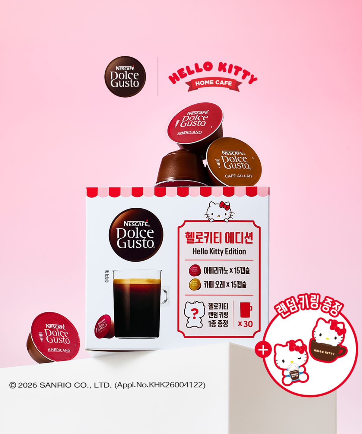네슬레(NESTLE) 네스카페 돌체구스토 헬로키티 콜라보 버라이어티팩(30캡슐+키링)