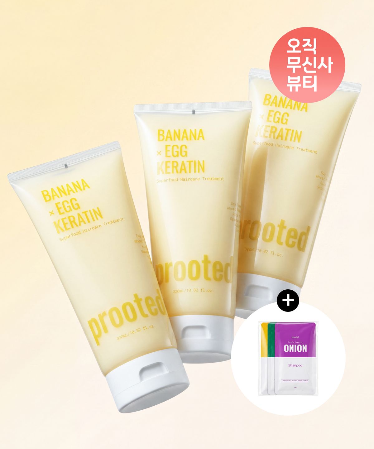 프루티드(PROOTED) [3PACK] 옐로우믹스 바나나에그 트리트먼트 320ml 뚱바 트리플