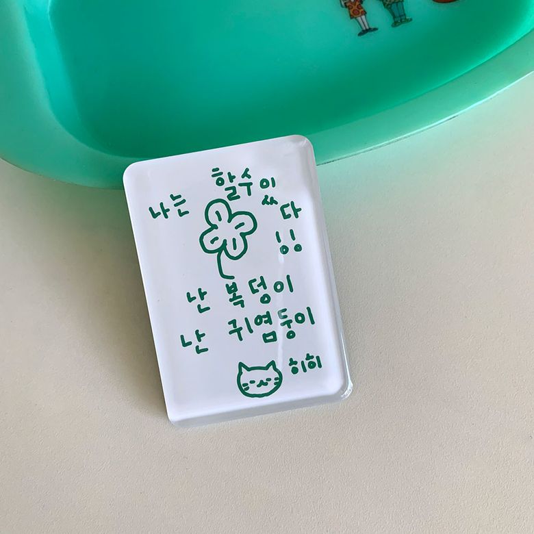 이즈 마이 라이프 할수있다 마그넷