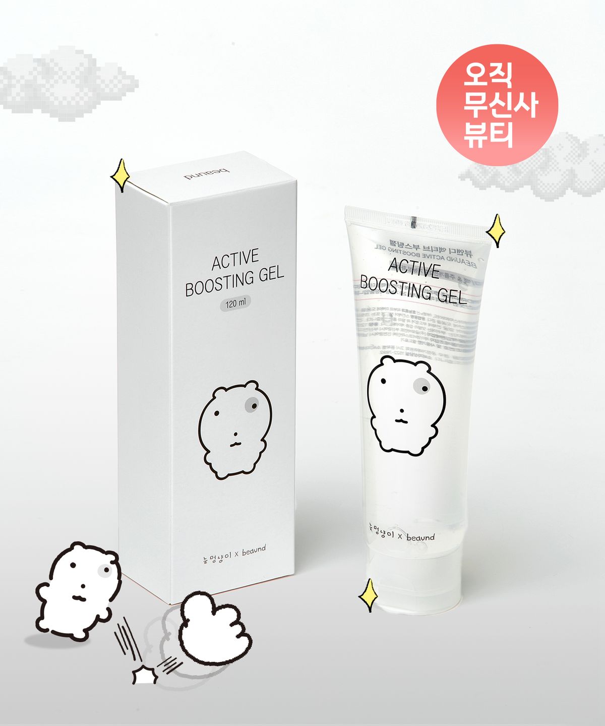 뷰앤디(BEAUND) 눈멍냥이 부스팅젤 120ml