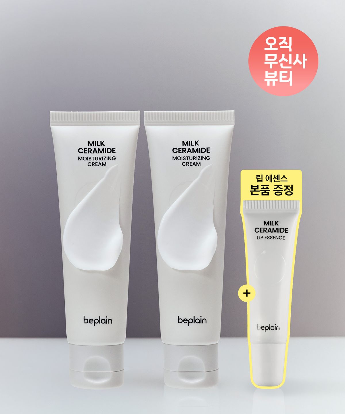비플레인(BEPLAIN) [2개/200시간 보습] 밀크 세라마이드 보습 크림 50ml (증정:밀크 세라마이드 립 에센스 본품)