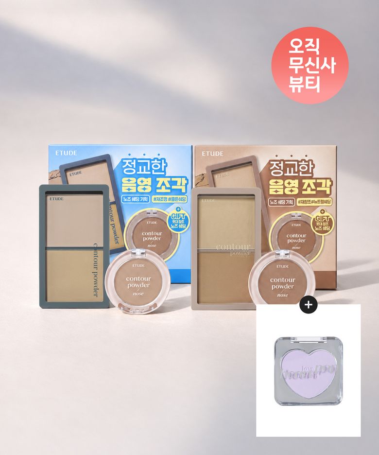 그림자 쉐딩&노즈쉐딩 2종 기획세트