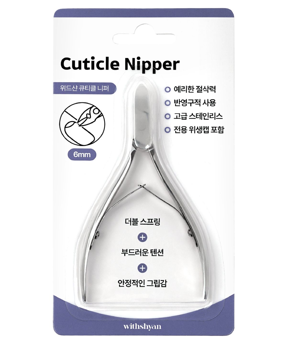 위드샨(WITHSHYAN) 큐티클 니퍼
