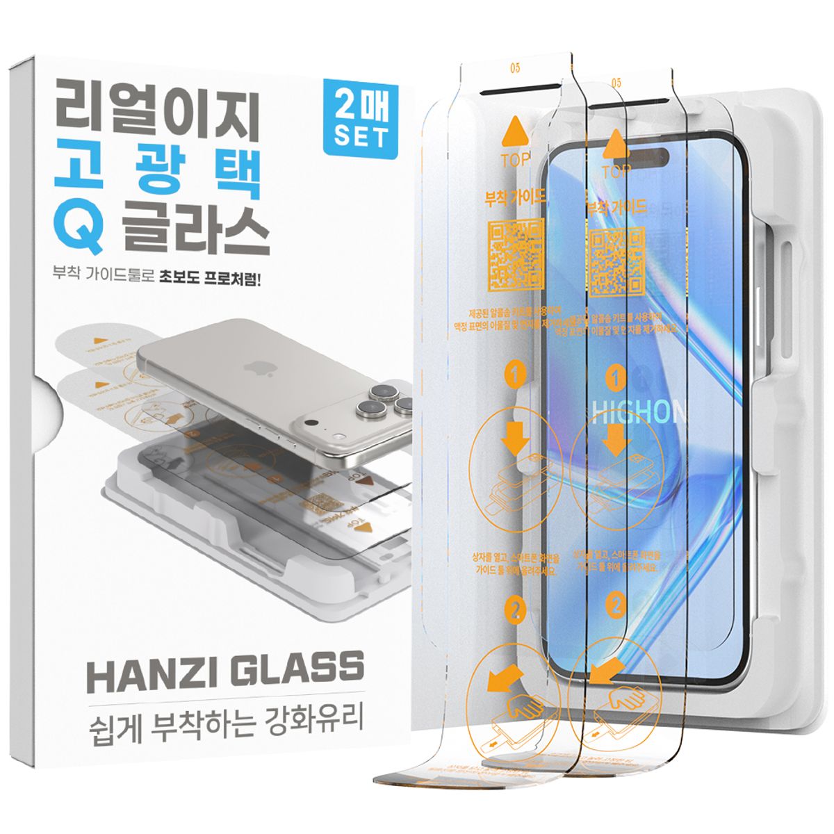 하이온(HIGHON) 아이폰18 프로 맥스 리얼이지 고광택 Q글라스 강화유리 필름 지그 2매
