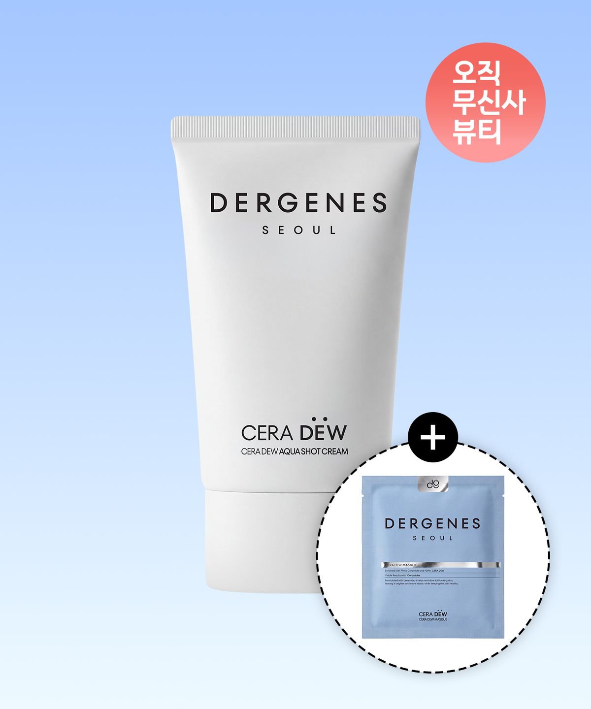 더진스(DERGENES) 세라듀 아쿠아 샷 크림 50ml (마스크팩 1매 추가 증정)