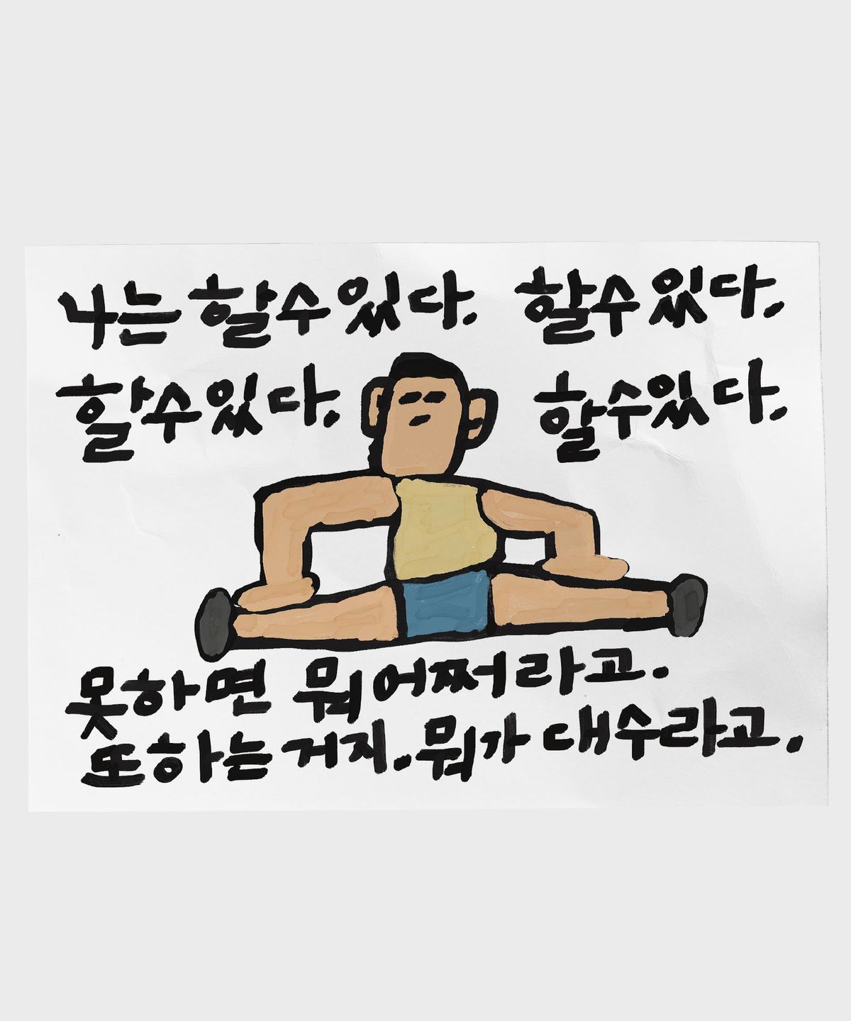드로잉페이퍼(DRAWINGPAPER) A3 포스터 - 뭐가대수라고