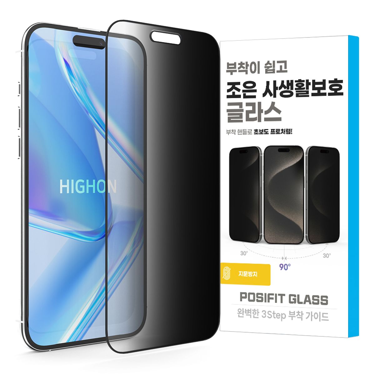 하이온(HIGHON) 아이폰18 프로 맥스 조은 사생활보호 지문방지 특허부착 강화유리 필름 1매