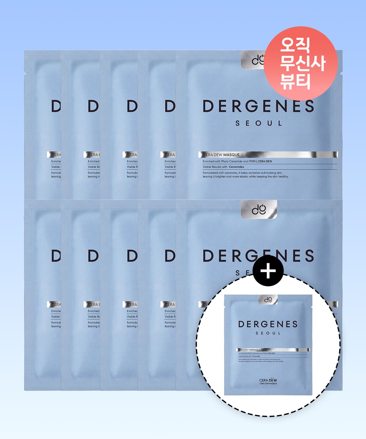 더진스(DERGENES) 세라듀 마스크 27mL 8매 (+2매 증정, 1매 사은품)