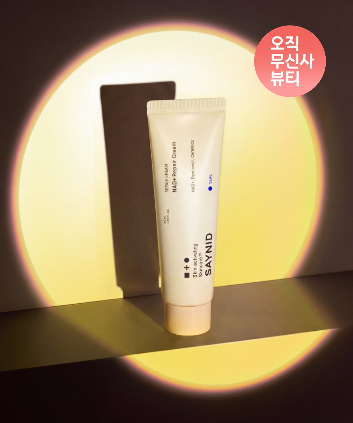 세이니드(SAYNID) NAD+ 리페어 크림, 50ml