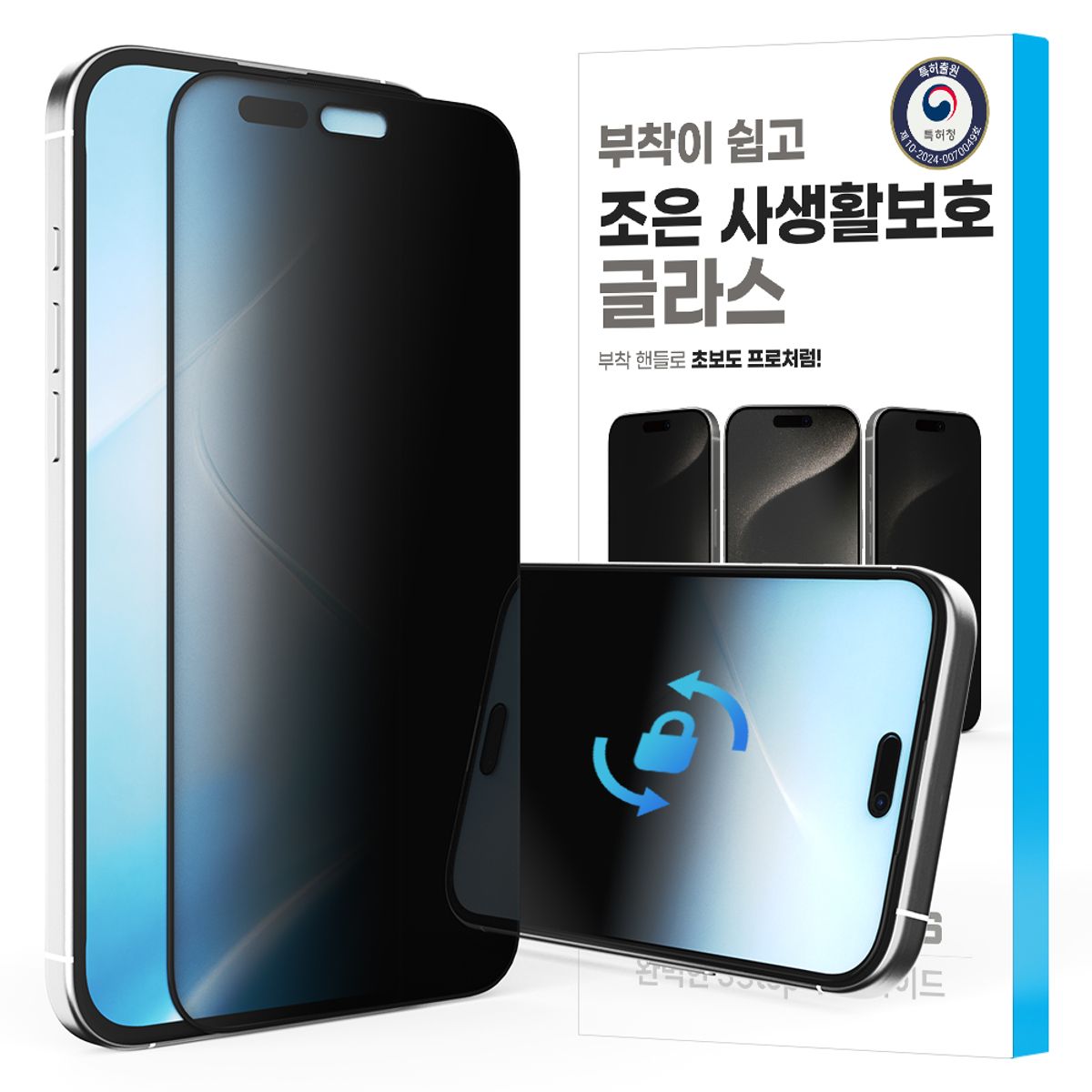 하이온(HIGHON) 아이폰18 프로 맥스 조은 360도 사생활보호 특허부착 강화유리 필름 1매