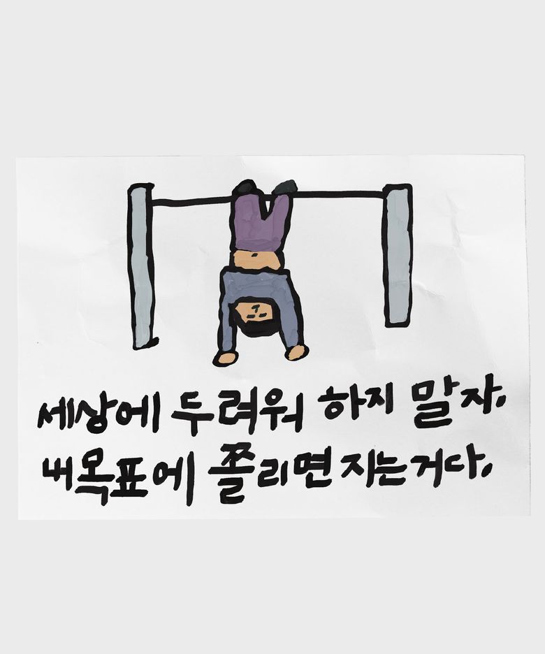 A3 포스터 - 두려워하지말자