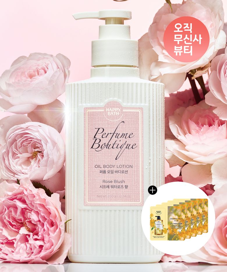 퍼퓸부티크 오일 바디로션 로즈블러쉬 350g+파우치 5매 증정