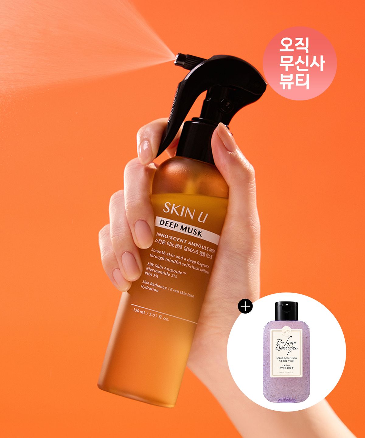 스킨유(SKIN U) 이노센트 딥머스크 앰플 바디 미스트 150ml+스크럽워시 150ml 증정