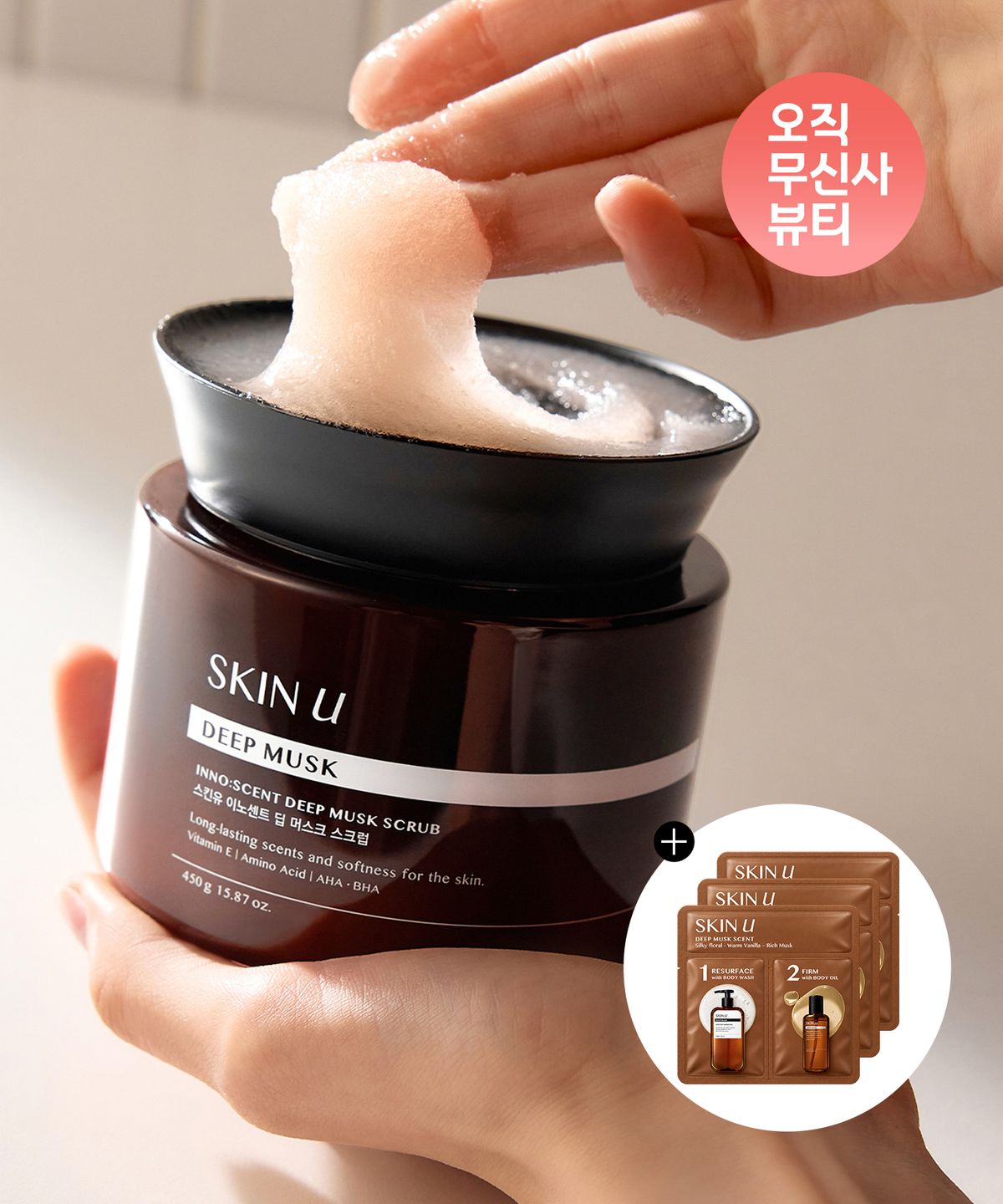 스킨유(SKIN U) 이노센트 딥 머스크 스크럽 450g+여행용 2종 파우치 3매 증정