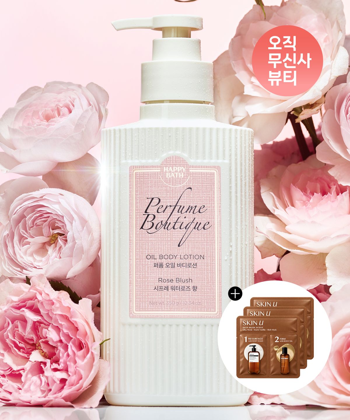 해피바스(HAPPYBATH) 퍼퓸부티크 오일 바디로션 로즈블러쉬 350g+여행용 2종 파우치 3매 증정