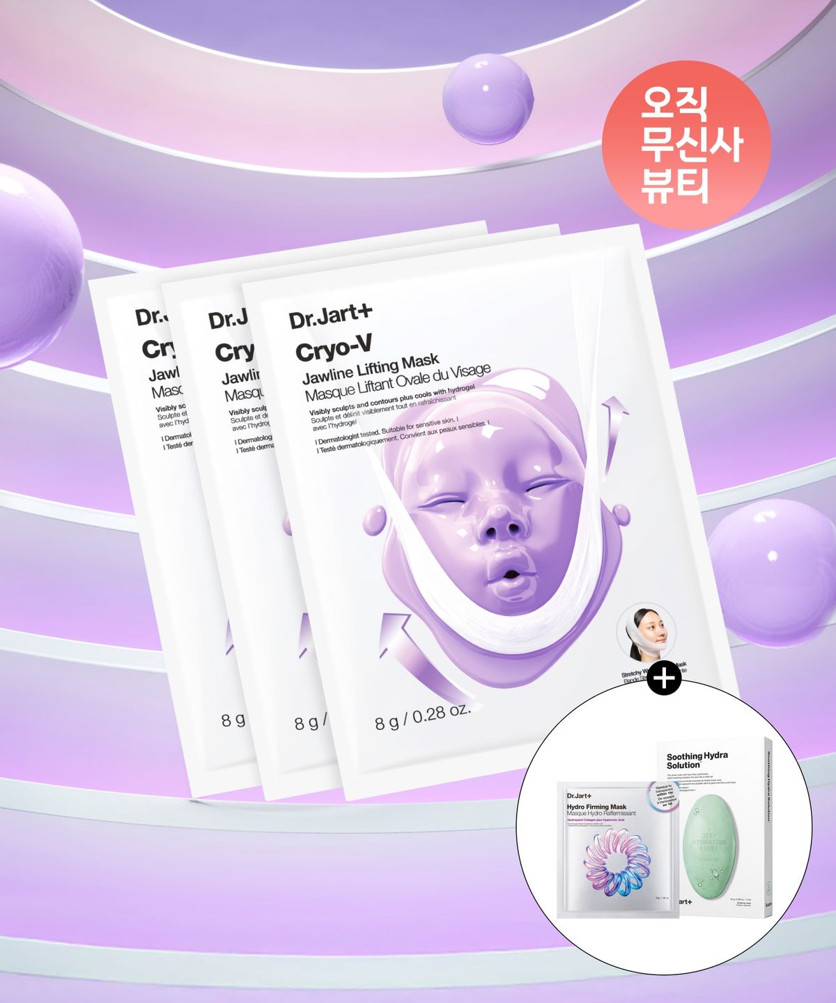 닥터자르트(DR.JART) 크라이오 V 좌라인 리프팅 마스크 3매 + 콜라겐 마스크 1매 + 더마스크 수딩 5매입
