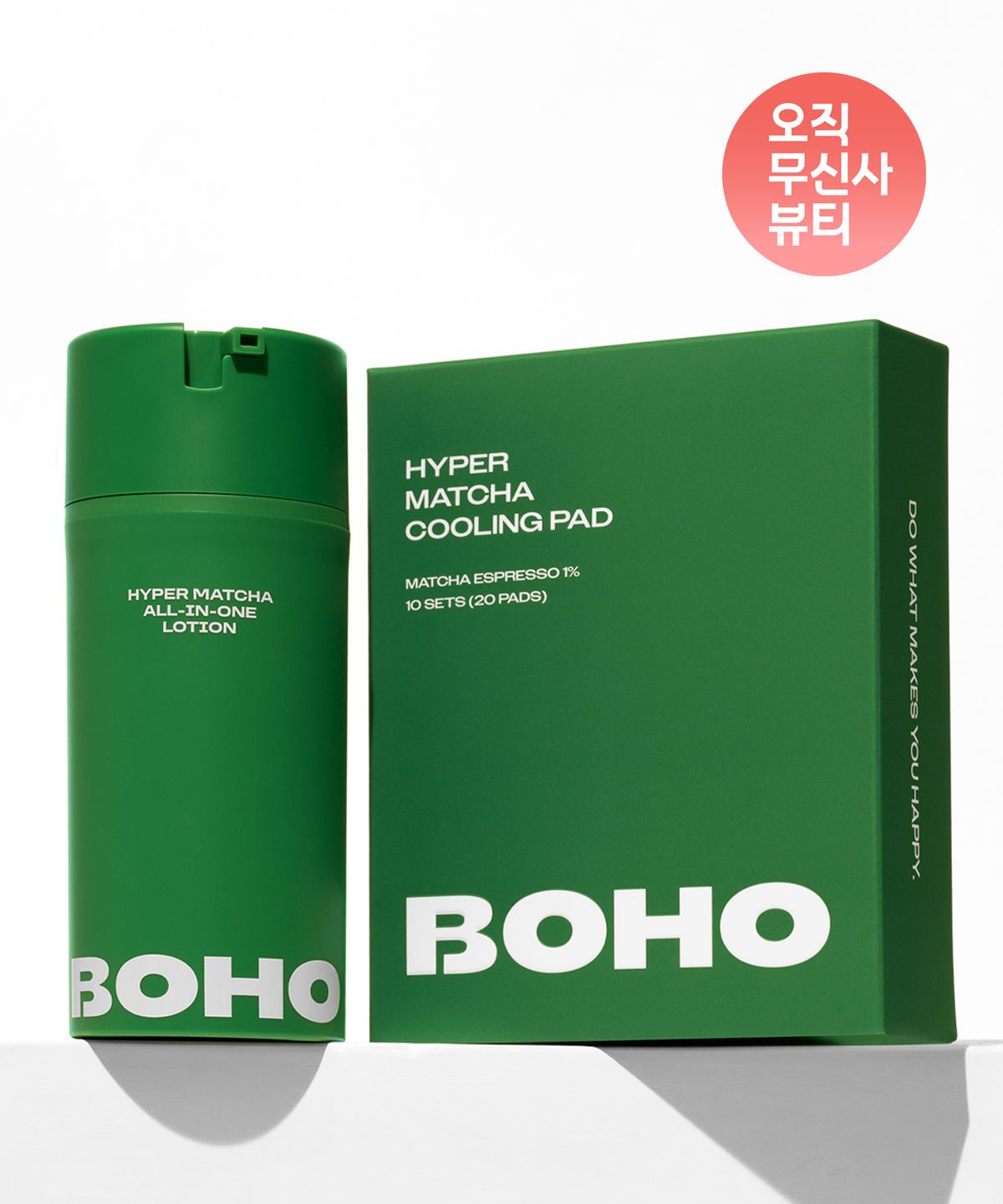 보호(BOHO) 하이퍼 말차 올인원 로션 + 하이퍼 말차 쿨링 패드 세트