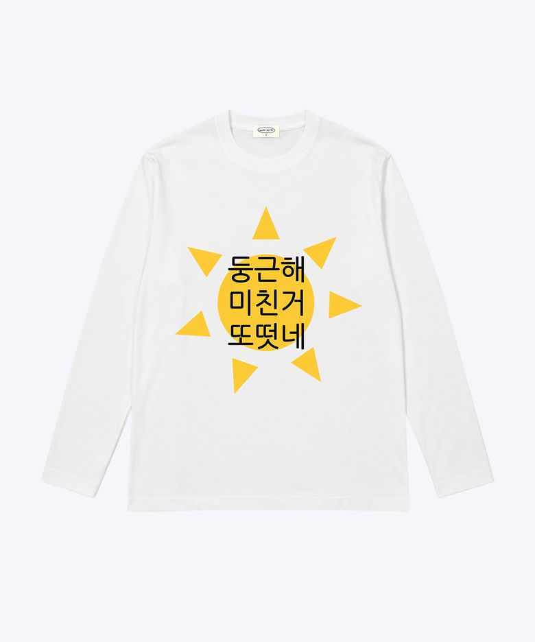 현생 사는 법 둥근해 긴팔 티셔츠