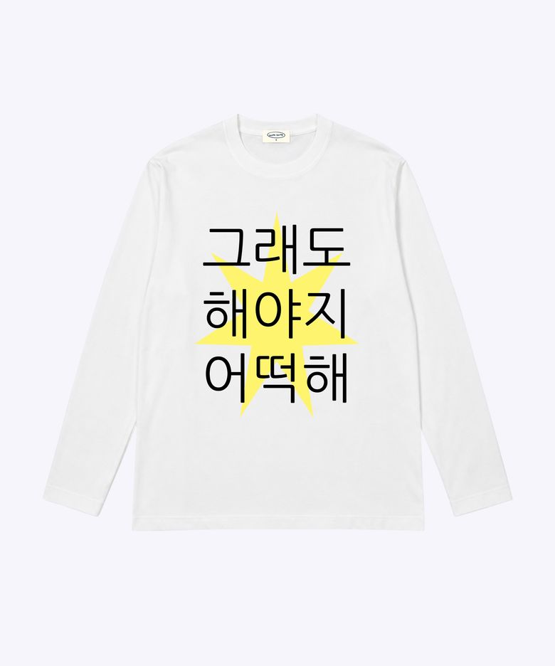 킵고잉 해야지 긴팔 티셔츠-옐로우