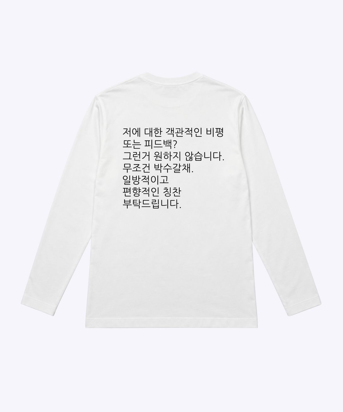 위드썸(WITHSOME) 박수갈채 긴팔 티셔츠