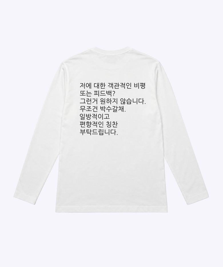 박수갈채 긴팔 티셔츠