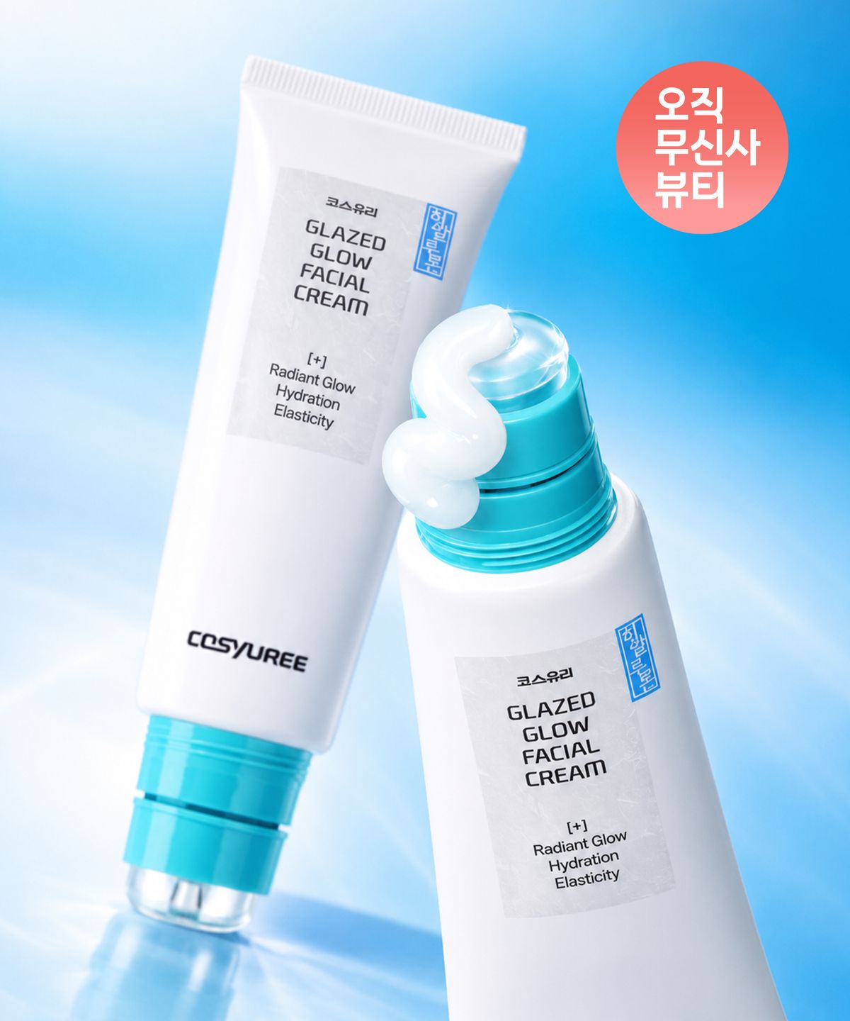 코스유리(COSYUREE) 글레이즈드 글로우 도넛 수분 플럼핑 크림 50mL + 50mL