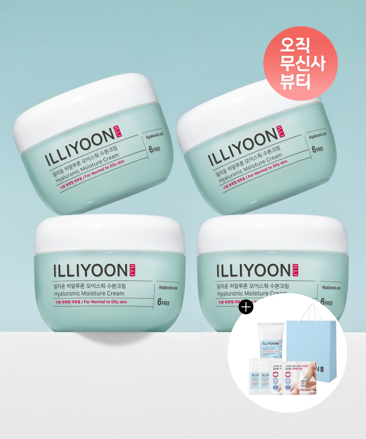 일리윤(ILLIYOON) 히알루론 모이스춰 수분크림 100ml 4입 SET+증정+쇼핑백