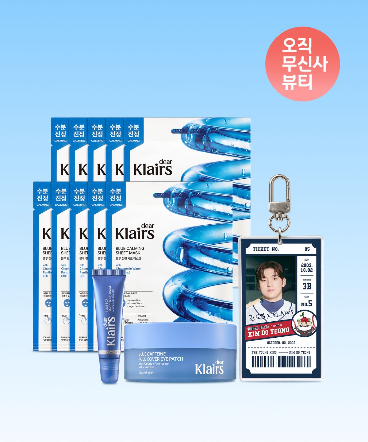 클레어스(KLAIRS) [클레어스X김도영]도영 집중 케어 세트