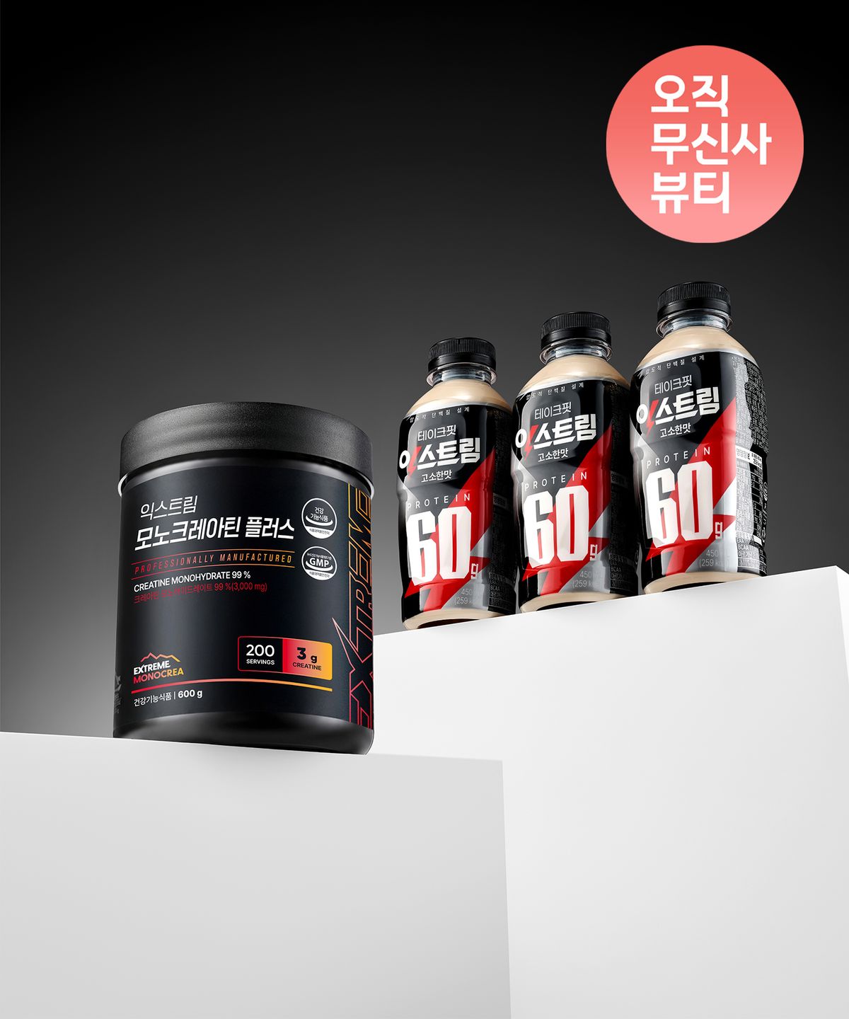 익스트림(EXTREME) [익스트림X테이크핏] 모노크레아틴 플러스 600g 프로틴 구성