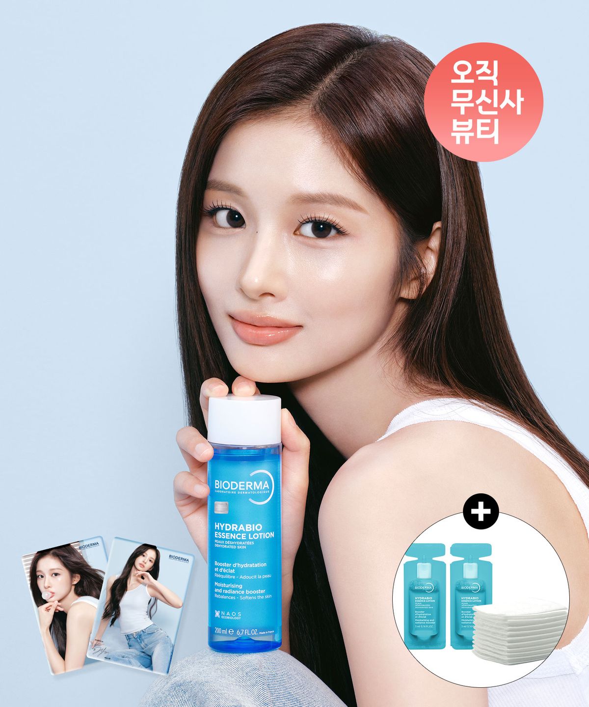 바이오더마(BIODERMA) 하이드라비오 에센스 로션 200ml