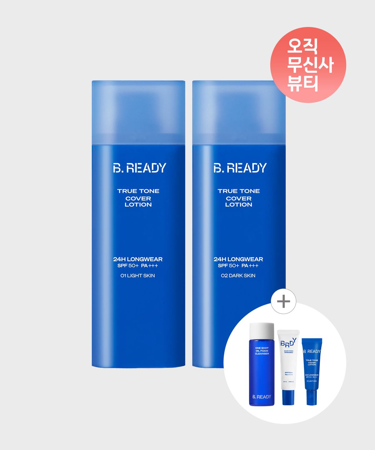 비레디(BE READY) 트루톤 커버로션 24H 더블 SET
