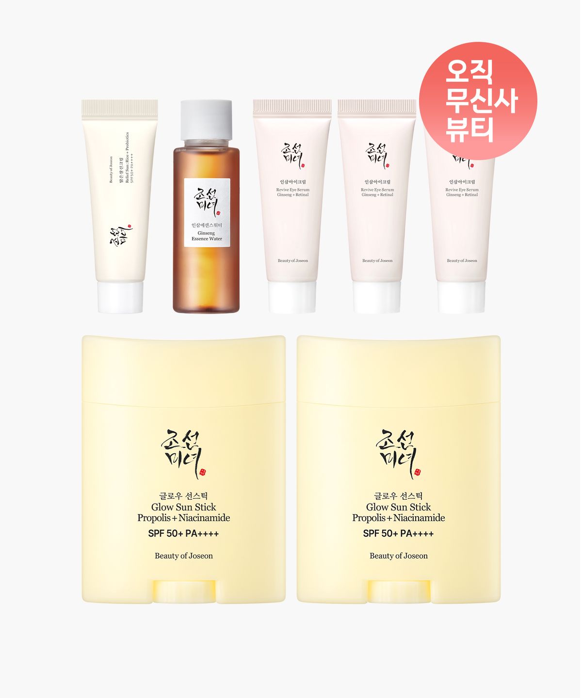 조선미녀(BEAUTY OF JOSEON) 더블 글로우 선스틱 + 디럭스 5종