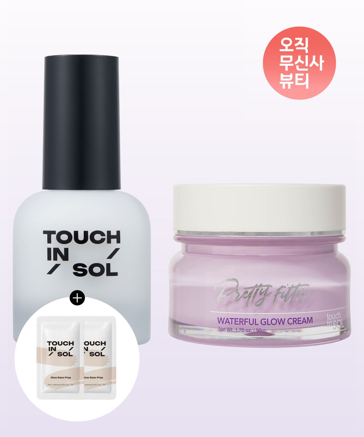 터치인솔(TOUCH IN SOL) [SET] 워터풀 글로우 크림+글로우 베이스 프렙 (+프렙 1ml×2개)