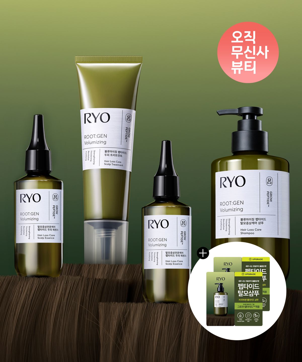 려(RYO) 루트젠 두피에센스 80ml 2입+샴푸 515ml+트리트먼트 180g SET+증정