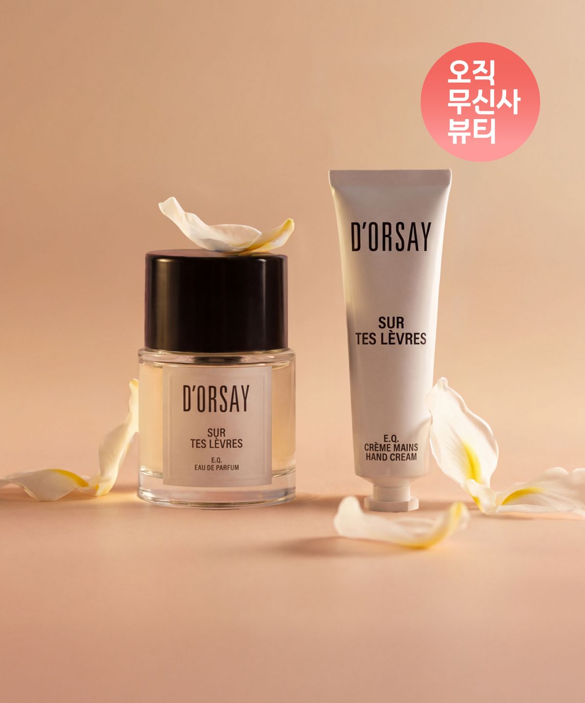 도르세(DORSAY) 이.큐. 50ml + 이.큐. 핸드크림 30ml 기획 세트