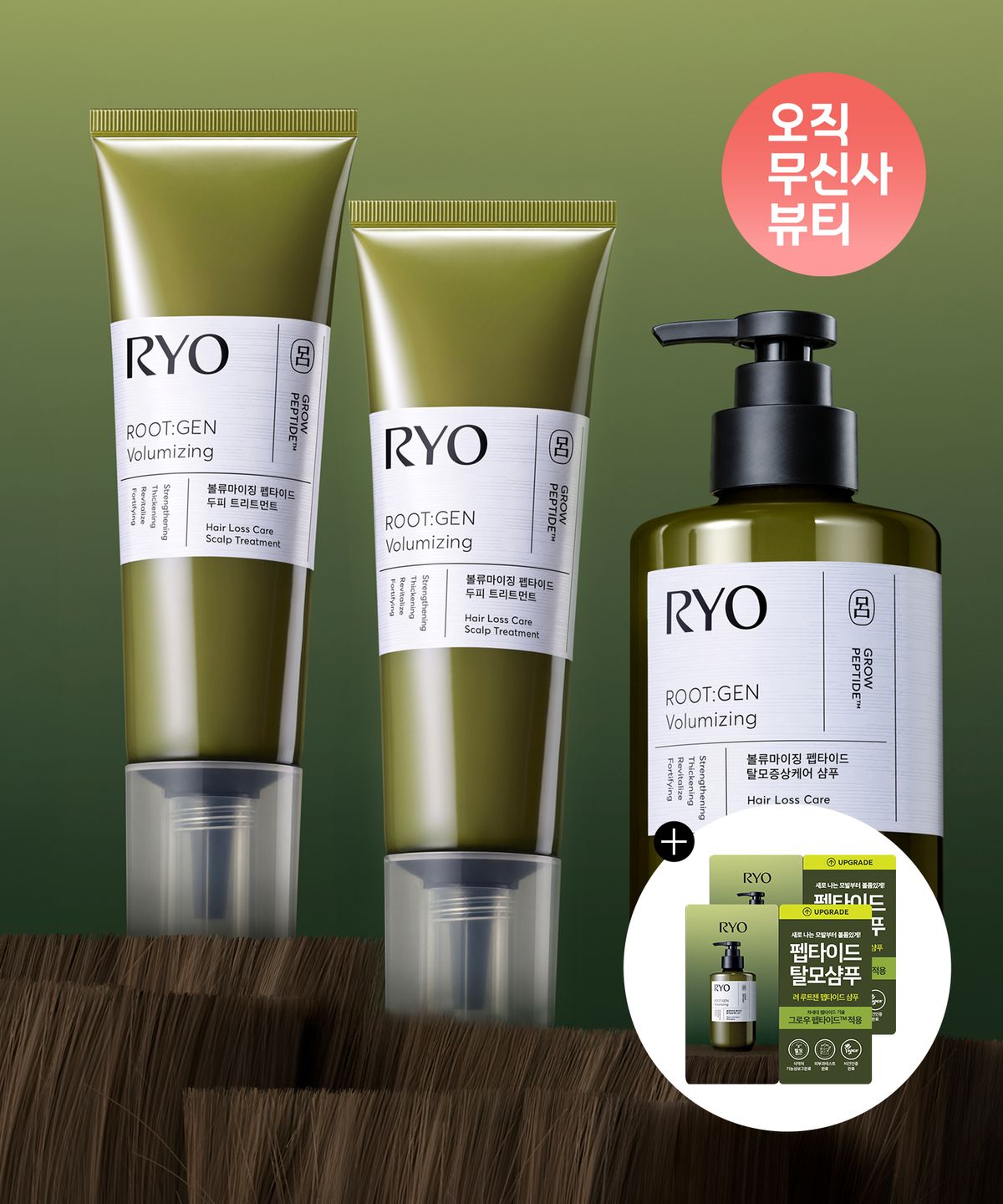 려(RYO) 루트젠 샴푸 515ml+트리트먼트 180g 2입 SET+증정