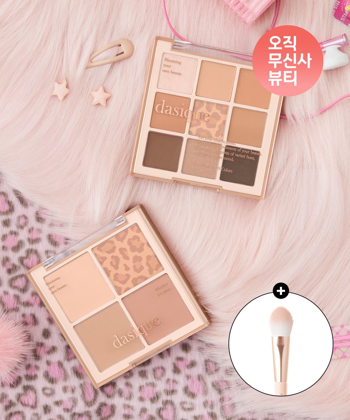데이지크(DASIQUE) 섀도우 팔레트+블렌딩 무드 치크+미니 브러쉬 증정