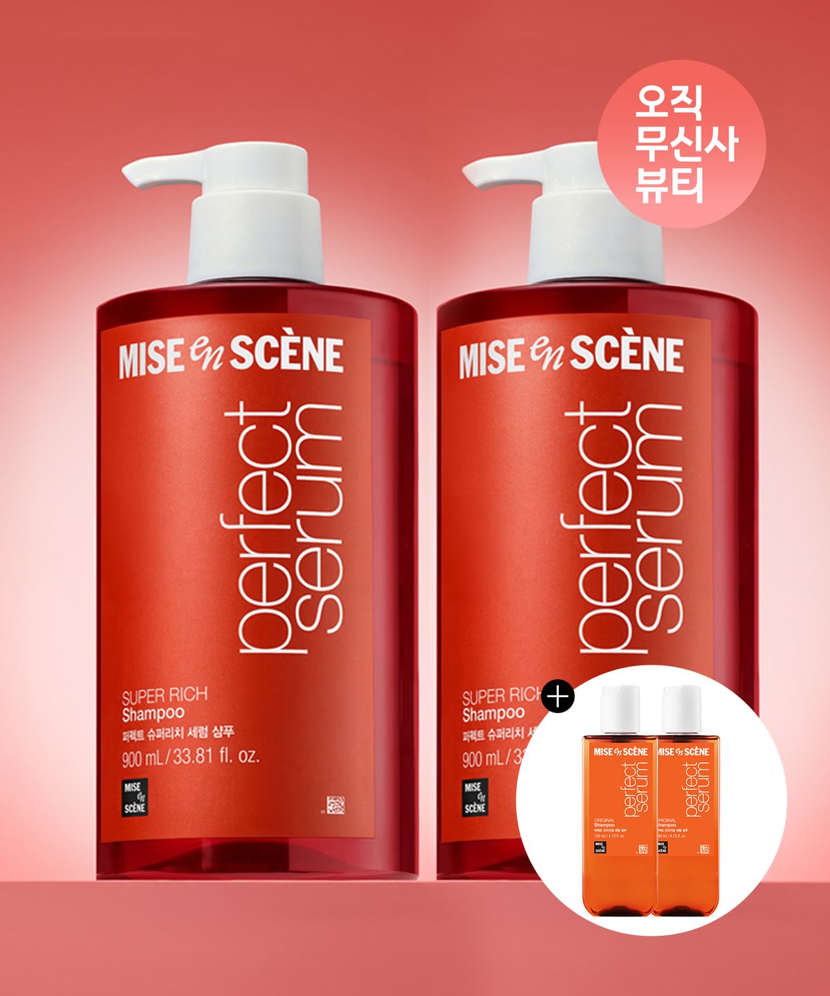 미쟝센(MISEENSCENE) [대용량] 극손상모 고영양 집중케어 퍼펙트 슈퍼리치 세럼 샴푸 900ml 2입