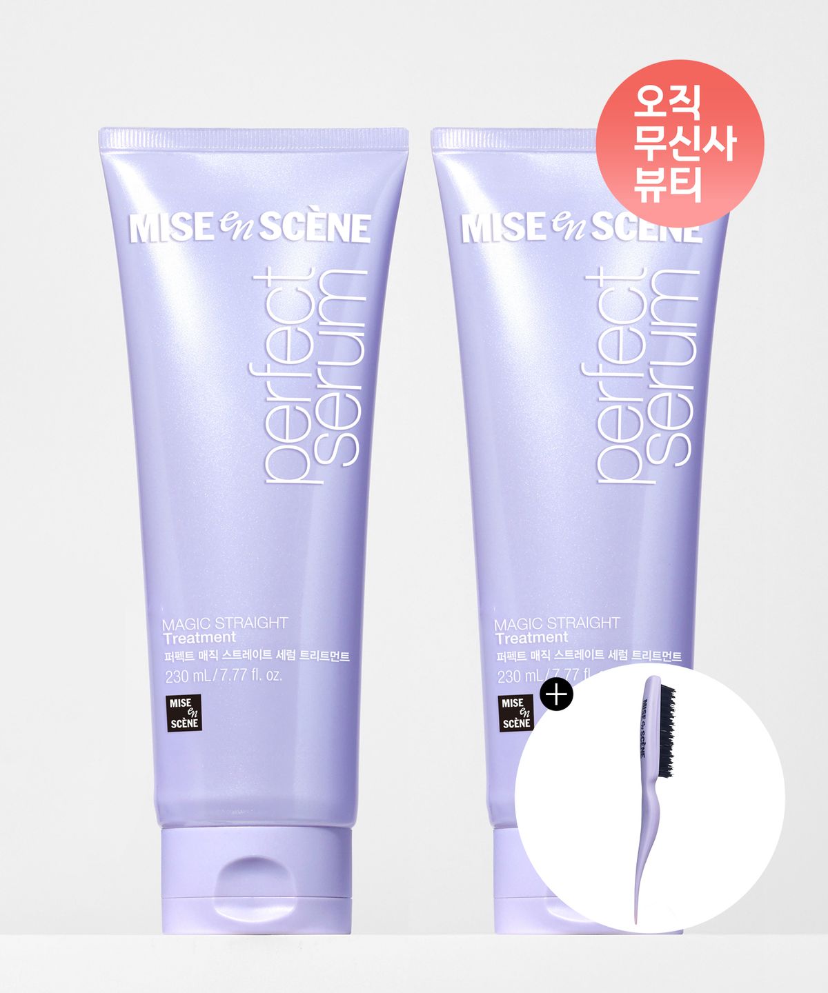 미쟝센(MISEENSCENE) 퍼펙트 매직 스트레이트 세럼 트리트먼트 230ml 2입