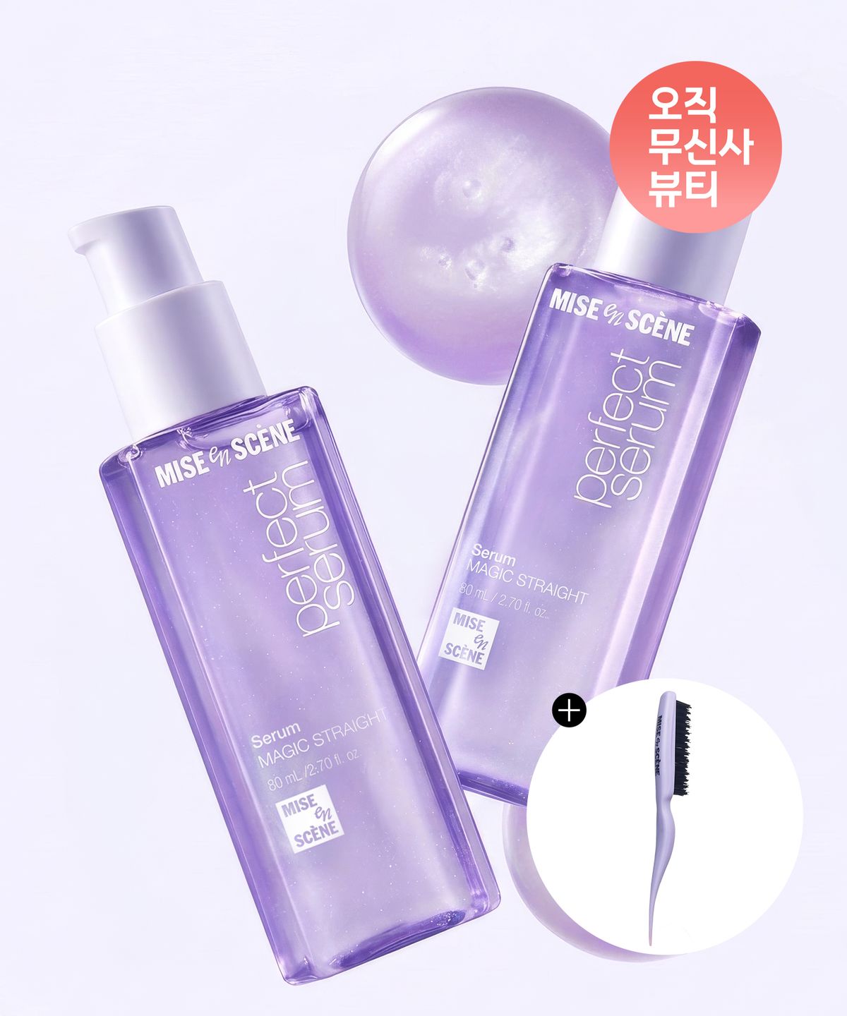 미쟝센(MISEENSCENE) 퍼펙트 매직 스트레이트 세럼 80ml 2입