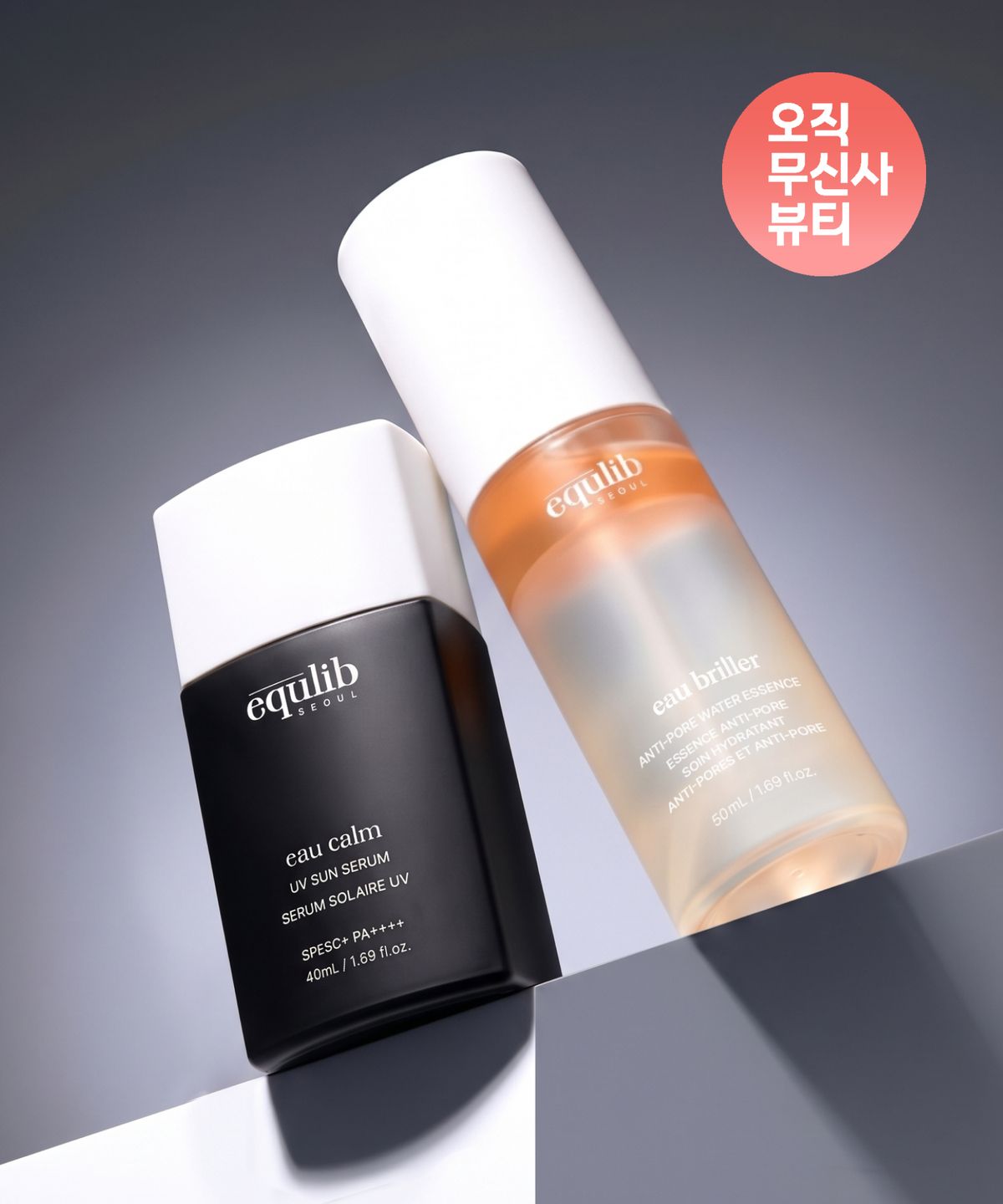 이퀄리브(EQULIB) [SET] 오 캄 UV 선세럼 + 오 브리에 워터에센스