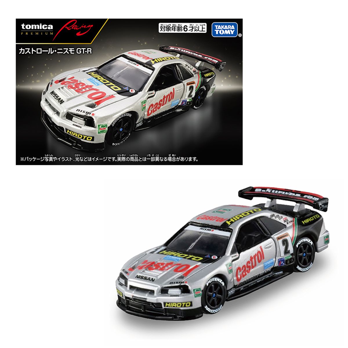 토미카(TOMICA) 토미카 프리미엄 레이싱 캐스트롤 니스모 GT-R