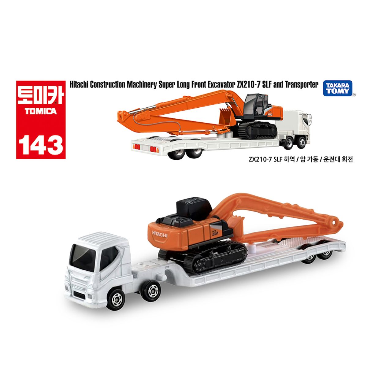 토미카(TOMICA) 롱토미카 143 히타치 건설기계 초장굴착기 ZX210-7 SLF와 운송차